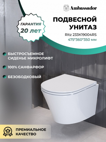 картинка Унитаз Ritz 233K19004RS (475*360*350) подвесной БЕЗОБОДКОВЫЙ, 2 места от магазина Сантехстрой