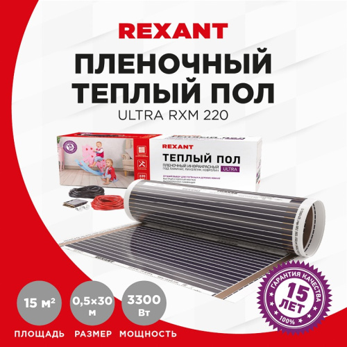 картинка Пленочный теплый пол REXANT Ultra RXM 220, площадь 15 м²,  0.5х30 м,  3300 Вт от магазина Сантехстрой