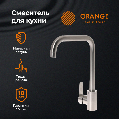 картинка Смеситель для кухни Orange Steel M99-006ni никель от магазина Сантехстрой