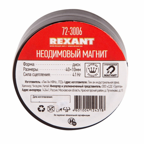 картинка Неодимовый магнит диск 40х10мм сцепление 41 Кг Rexant от магазина Сантехстрой