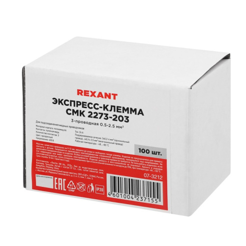 картинка Экспресс-клемма REXANT СМК 2273-203, 3-проводная 0.5-2.5 мм²,  прозрачная (100 шт. /уп. ) от магазина Сантехстрой