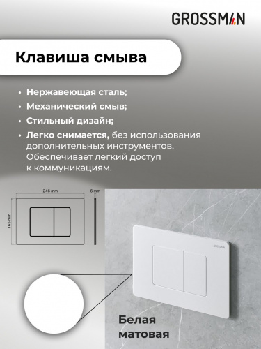 картинка Комплект 2 в 1: инсталляция GROSSMAN 900.K31.01.000+клавиша смыва Classic 700.K31.04.01M.01M бел мат от магазина Сантехстрой