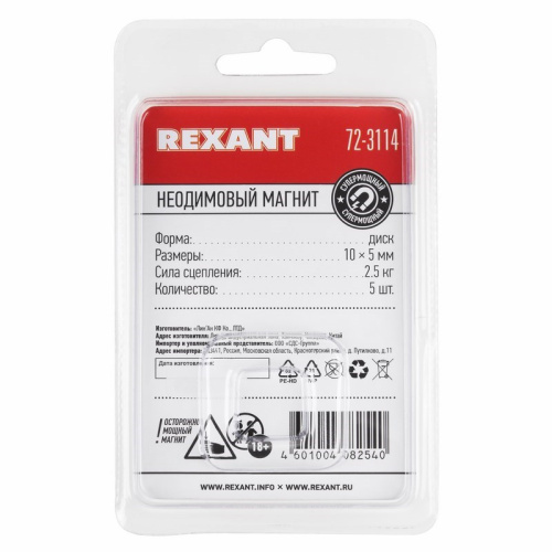 картинка Неодимовый магнит диск 10х5мм сцепление 2,5 кг (упаковка 5 шт) Rexant от магазина Сантехстрой