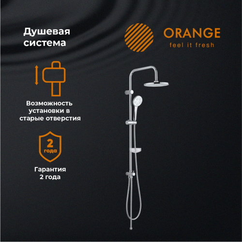 картинка Душевая система Orange S11cr хром от магазина Сантехстрой