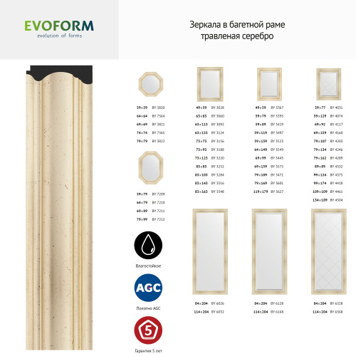 картинка Зеркало Evoform Octagon BY 7209 59x79 травленое серебро от магазина Сантехстрой