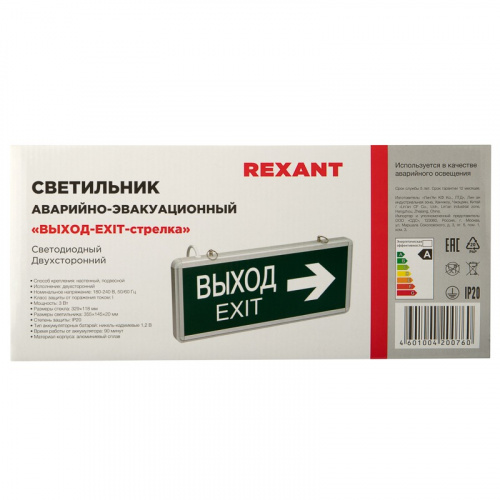 картинка Светильник аварийно-эвакуационный «ВЫХОД-EXIT» – стрелка,  светодиодный двухсторонний 1.5 ч,  3 Вт от магазина Сантехстрой