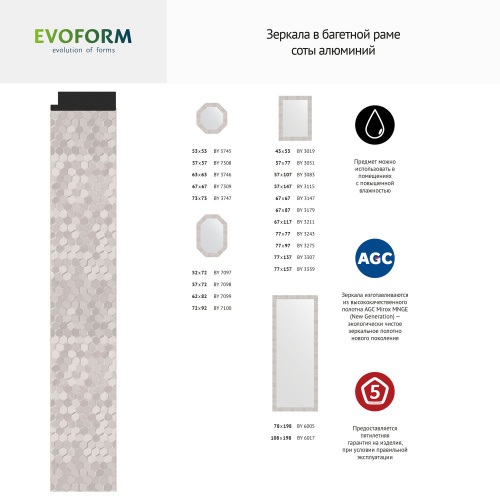 картинка Зеркало Evoform Octagon BY 3745 53x53 соты алюминий от магазина Сантехстрой