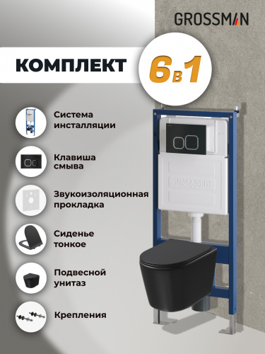 картинка Комплект 3 в 1: Grossman инсталляция 900.K31.01.000+клавиша 700.K31.02.210.210 черный матовый+унитаз GR-4477BMSQ, 3 места от магазина Сантехстрой