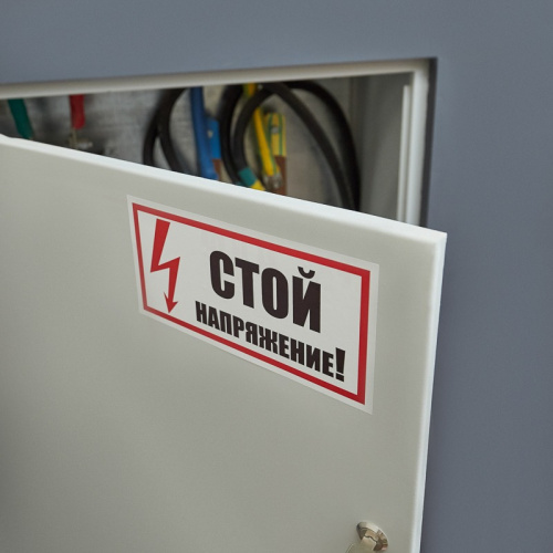 картинка Наклейка знак электробезопасности «Стой! Напряжение» 100х200 мм REXANT от магазина Сантехстрой