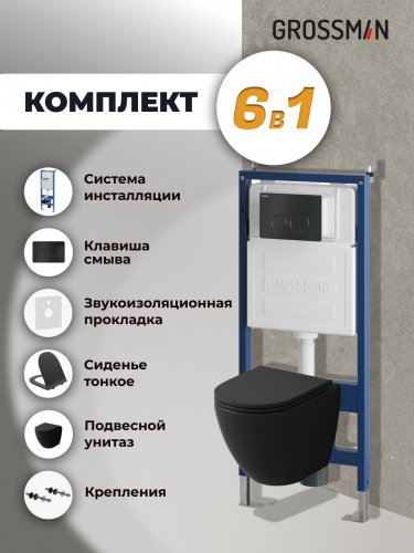 картинка Комплект 3 в 1: Grossman инсталляция 900.K31.01.000+клавиша 700.K31.05.21M.21M черный матовый+унитаз GR-4455BMSQ, 3 места от магазина Сантехстрой