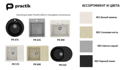 картинка Кухонная мойка Practik PR-M-475-004 (без сифона), черный оникс от магазина Сантехстрой
