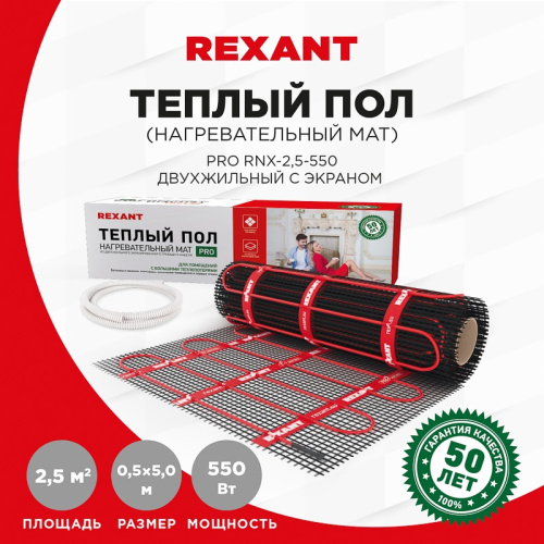 картинка Теплый пол,  нагревательный мат REXANT PRO,  RNX -2.5-550, двухжильный,  с экраном,  площадь 2.5 м²,  0.5х5 м,  550 Вт от магазина Сантехстрой