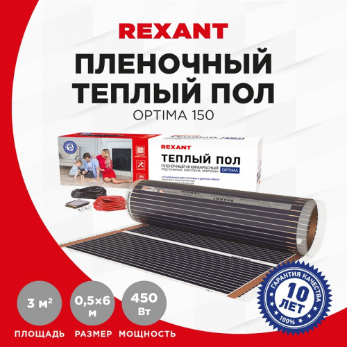 картинка Пленочный теплый пол REXANT Optima 150, площадь 3 м²,  0.5х6 м,  450 Вт от магазина Сантехстрой