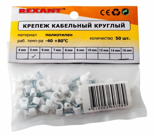 картинка Крепеж кабеля круглый 5 мм,  белый (упак.  50 шт) REXANT от магазина Сантехстрой