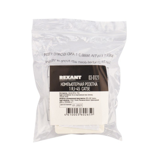 картинка Рoзетка компьютерная внешняя 1-порт UTP RJ-45 (8P-8C),  CAT 5e,  REXANT от магазина Сантехстрой