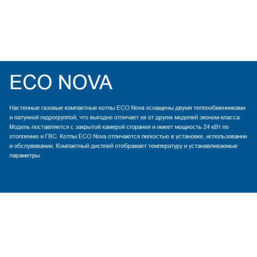 картинка Котёл газовый настенный, ECO NOVA 14F, белый от магазина Сантехстрой