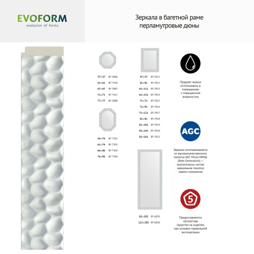картинка Зеркало Evoform Octagon BY 7303 66x86 перламутровые дюны от магазина Сантехстрой