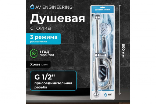 картинка Душевой гарнитур AV Engineering AVSSS-029 от магазина Сантехстрой