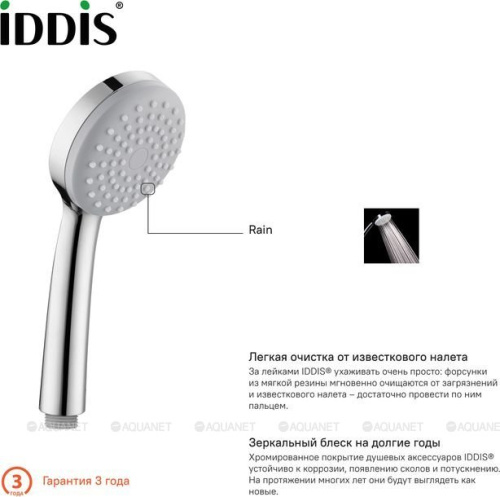 картинка Душевая лейка Iddis Hand Shower 0011F85I18 от магазина Сантехстрой