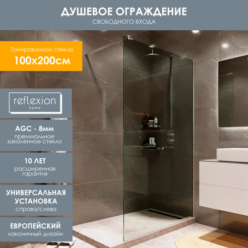 картинка Душевая перегородка, ограждение Reflexion RX200100TCR-19 Walk in 200x100см, тонированное закаленное стекло 8мм, хромированный профиль от магазина Сантехстрой