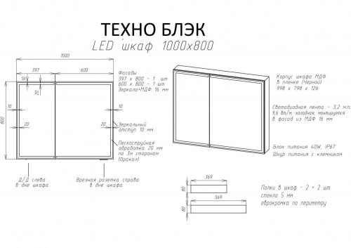 картинка Зеркало-шкаф с подсветкой ART&MAX TECHNO AM-Tec-1000-800-2D-F-Nero от магазина Сантехстрой