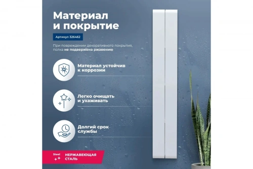 картинка Полка Aquanet Магнум H 200x1300x112 мм, вертикальная, цвет белый матовый 00326462 от магазина Сантехстрой