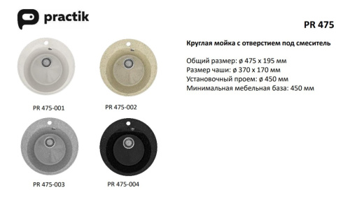 картинка Кухонная мойка Practik PR-M-475-004 (без сифона), черный оникс от магазина Сантехстрой