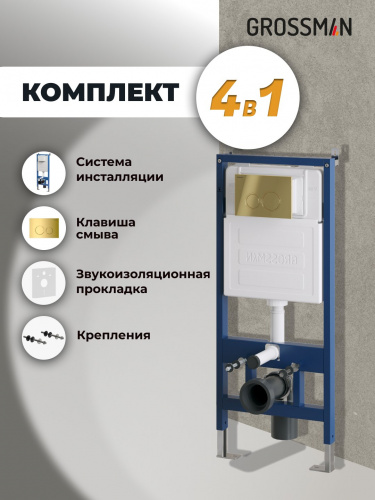 картинка Комплект 2 в 1: инсталляция GROSSMAN 900.K31.01.000+клавиша смыва Galaxy 700.K31.01.300.300 зол глян от магазина Сантехстрой