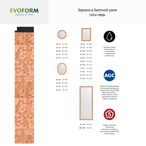 картинка Зеркало настенное Polygon EVOFORM в багетной раме соты медь, 62х82 см, BY 7095 от магазина Сантехстрой