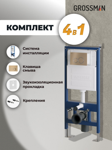 картинка Комплект 2 в 1: инсталляция GROSSMAN 900.K31.01.000+клавиша смыва Galaxy 700.K31.01.310.310 зол мат от магазина Сантехстрой