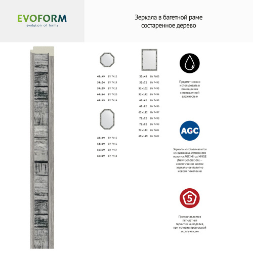 картинка Зеркало Evoform Definite BY 7495 62x62 состаренное дерево от магазина Сантехстрой