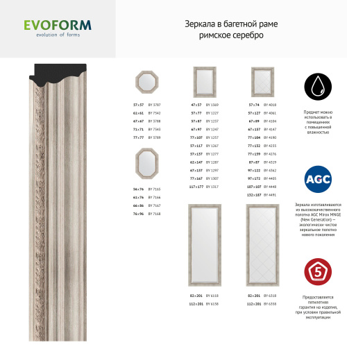 картинка Зеркало Evoform Octagon BY 7167 66x86 римское серебро от магазина Сантехстрой