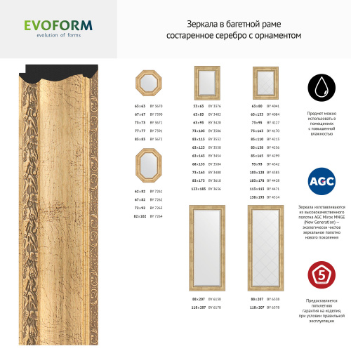картинка Зеркало настенное Octagon EVOFORM в багетной раме состаренное серебро с орнаментом, 82х82 см, BY 3672 от магазина Сантехстрой