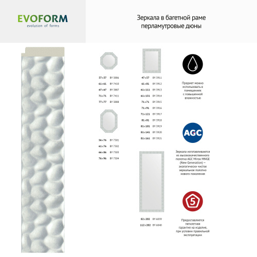 картинка Зеркало настенное Octagon EVOFORM в багетной раме перламутровые дюны, 57х57 см, BY 3886 от магазина Сантехстрой