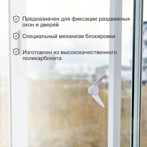 картинка Ограничитель-бабочка для раздвижного окна (1 шт/уп) HALSA от магазина Сантехстрой