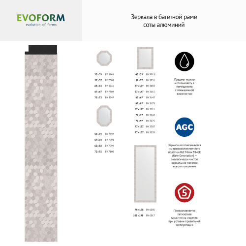 картинка Зеркало настенное Octagon EVOFORM в багетной раме соты алюминий, 73х73 см, BY 3747 от магазина Сантехстрой