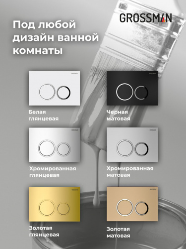 картинка Комплект 2 в 1: инсталляция GROSSMAN 900.K31.01.000+клавиша смыва Galaxy 700.K31.01.300.300 зол глян от магазина Сантехстрой