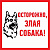 картинка Наклейка информационный знак «Злая собака» 200x200 мм REXANT от магазина Сантехстрой