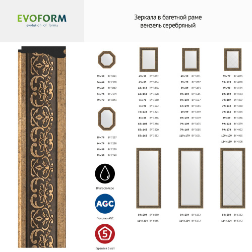 картинка Зеркало Evoform Octagon BY 7240 79x99 вензель серебряный от магазина Сантехстрой