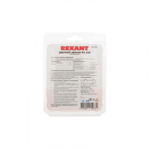 картинка Звонок электрический без кнопки 1 мелодия 220 вольт REXANT от магазина Сантехстрой