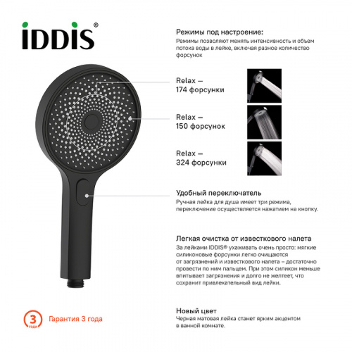 картинка Лейка для душа IDDIS SpaHome черная (SPA3F0Bi18) от магазина Сантехстрой