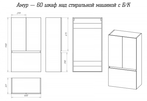 картинка Шкаф Misty Амур 60 с бельевой корзиной над стиральной машиной от магазина Сантехстрой