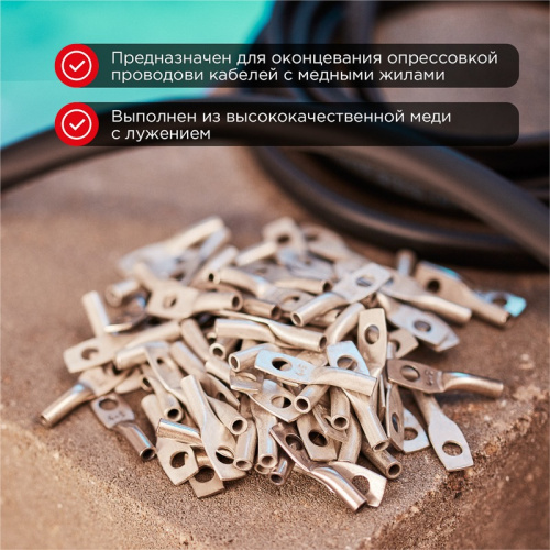 картинка Наконечник медный луженый ТМЛ 4–5–3 (4мм² - Ø5мм) ГОСТ 7386-80 (в упак.  100шт) REXANT от магазина Сантехстрой