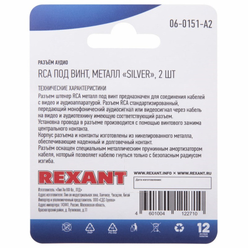 картинка Разъем аудио,  RCA под винт,  металл Silver,  (2 шт) REXANT от магазина Сантехстрой