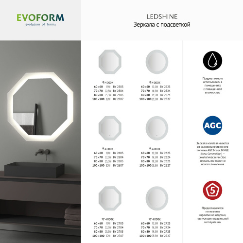 картинка Зеркало Evoform Ledshine BY 2525 80x80 от магазина Сантехстрой