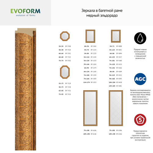 картинка Зеркало настенное Octagon EVOFORM в багетной раме медный эльдорадо, 73,6х73,6 см, BY 3762 от магазина Сантехстрой