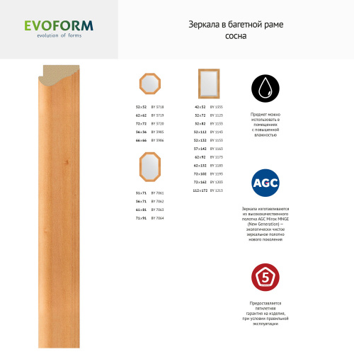 картинка Зеркало Evoform Octagon BY 3718 52x52 сосна от магазина Сантехстрой