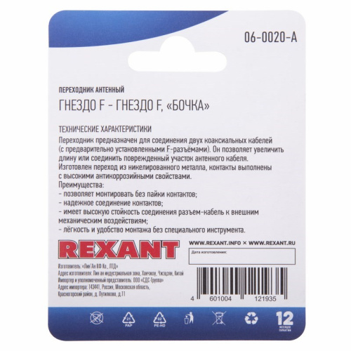 картинка Переходник антенный,  (гнездо F - гнездо F),  бочка,  (1шт) REXANT от магазина Сантехстрой