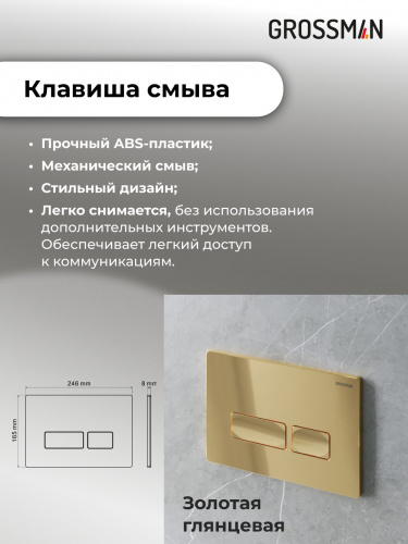 картинка Комплект 2 в 1: инсталляция GROSSMAN 900.K31.01.000+клавиша смыва Pragma 700.K31.03.300.300 зол глян от магазина Сантехстрой