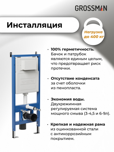 картинка Комплект 3 в 1: Grossman инсталляция 900.K31.01.000+клавиша 700.K31.02.100.100 хром глянцевый+унитаз GR-4455BMSQ, 3 места от магазина Сантехстрой